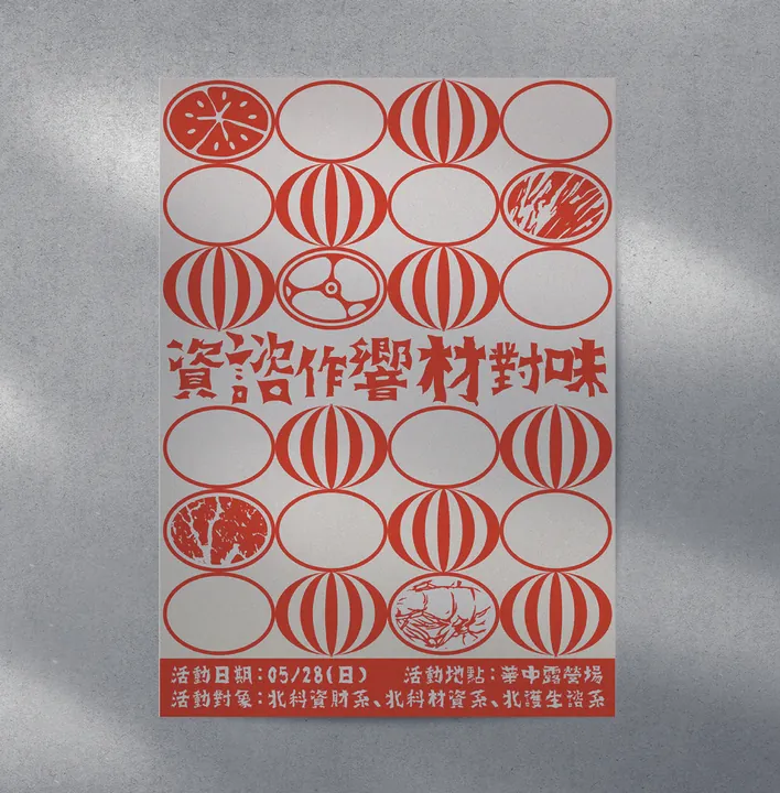 紅白單色海報，由排列整齊的燈籠與食材圖樣組成