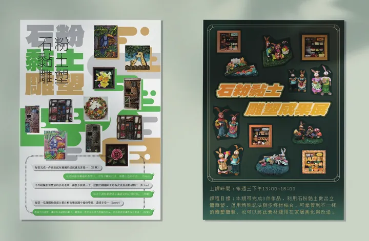 兩張課程海報，拼貼學員的石粉黏土作品
