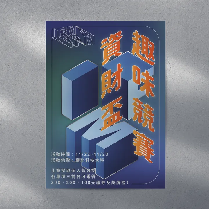 藍色海報，等角透視的立體 IFM 字母與橘色標題