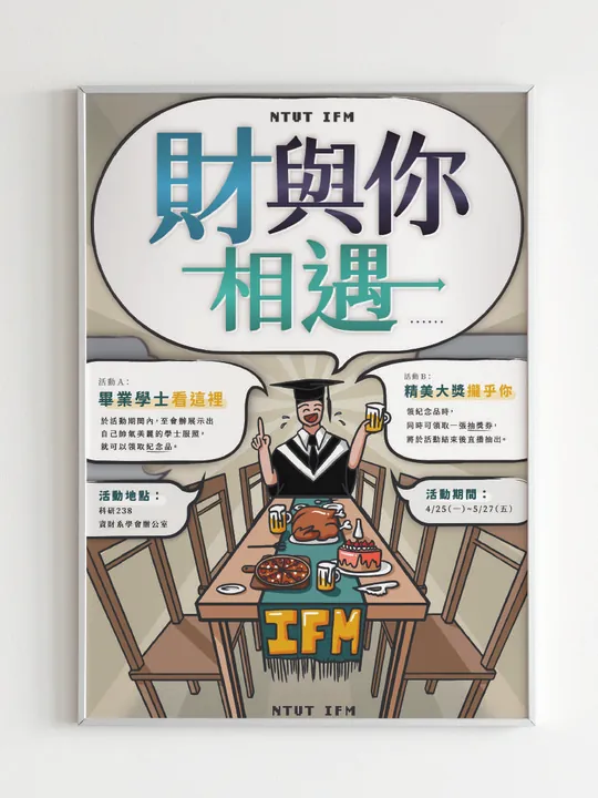 插畫海報：戴學士帽的畢業生坐在擺滿食物的長桌前舉杯